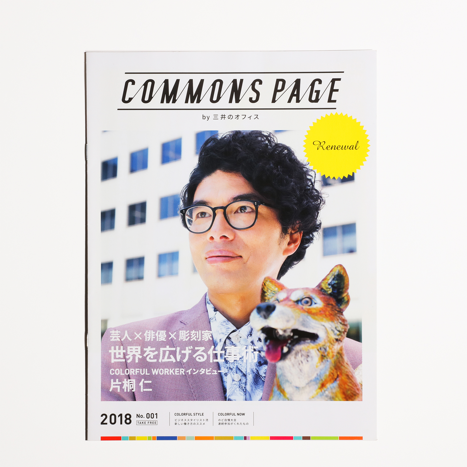 「COMMONS PAGE」 取材・ライティング