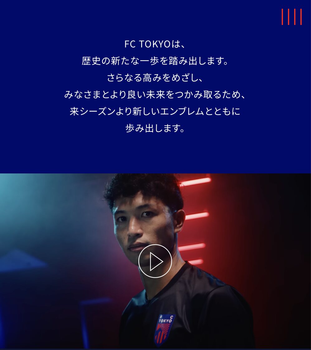 プロサッカーチーム コピーライティング