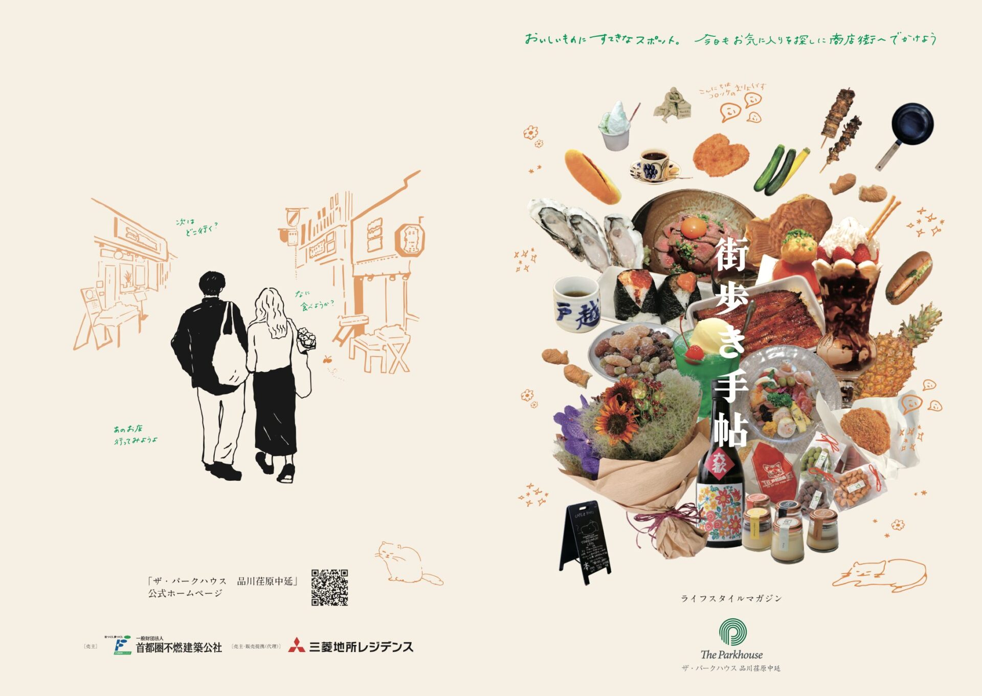 三菱地所レジデンス マガジン企画・取材・撮影・デザイン